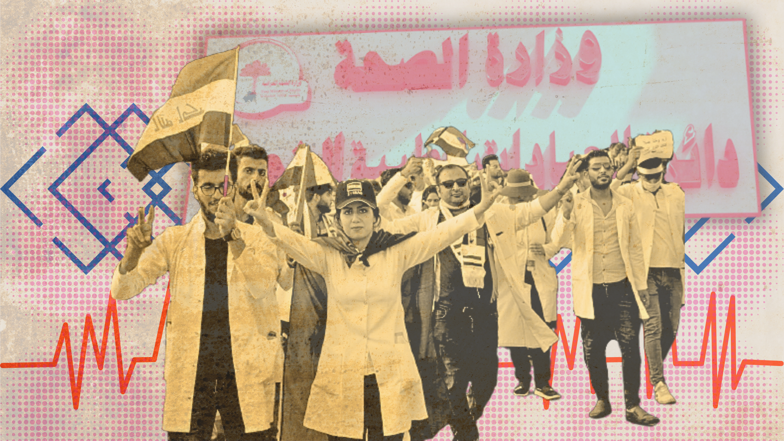 النظام الصحي في العراق: الموت حرقاً بالفساد!