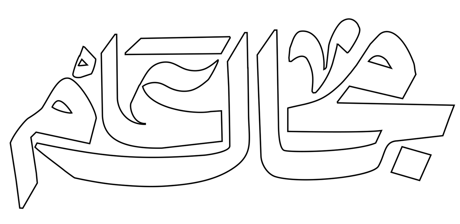 majalam-logo-outline